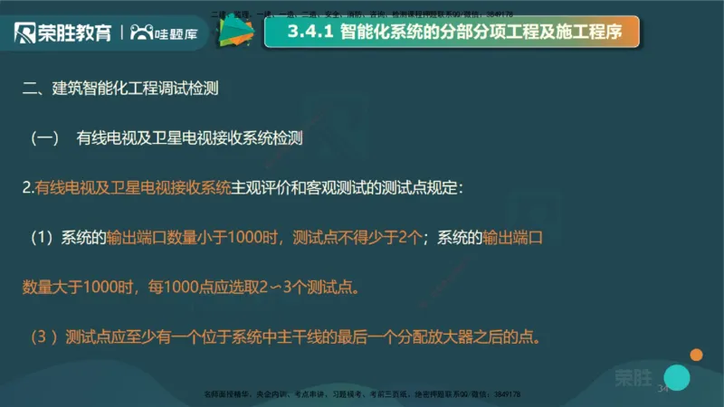 3.4智能化系统工程施工技术1（PPT版）_2026年一级建造师_2026年一建机电_2025年一建机电SVIP_02-基础精讲✿高端面授✿深度强化_12-机电《教材精讲班》王峰RS推荐_讲义
