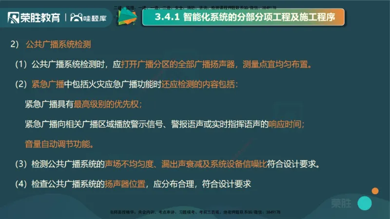3.4智能化系统工程施工技术1（PPT版）_2026年一级建造师_2026年一建机电_2025年一建机电SVIP_02-基础精讲✿高端面授✿深度强化_12-机电《教材精讲班》王峰RS推荐_讲义