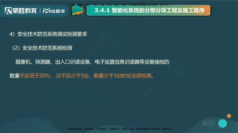 3.4智能化系统工程施工技术1（PPT版）_2026年一级建造师_2026年一建机电_2025年一建机电SVIP_02-基础精讲✿高端面授✿深度强化_12-机电《教材精讲班》王峰RS推荐_讲义
