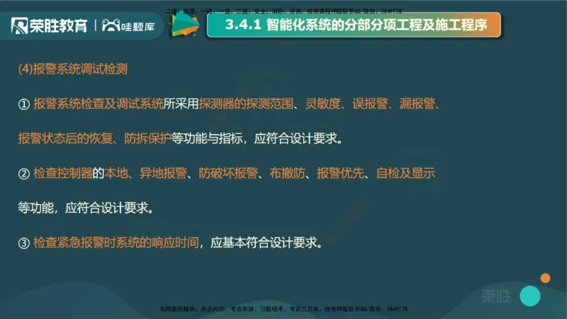 3.4智能化系统工程施工技术1（PPT版）_2026年一级建造师_2026年一建机电_2025年一建机电SVIP_02-基础精讲✿高端面授✿深度强化_12-机电《教材精讲班》王峰RS推荐_讲义