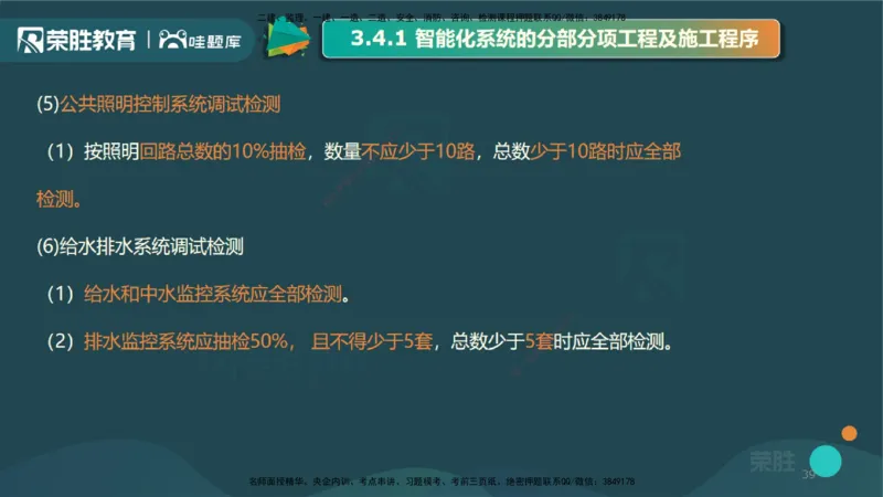 3.4智能化系统工程施工技术1（PPT版）_2026年一级建造师_2026年一建机电_2025年一建机电SVIP_02-基础精讲✿高端面授✿深度强化_12-机电《教材精讲班》王峰RS推荐_讲义