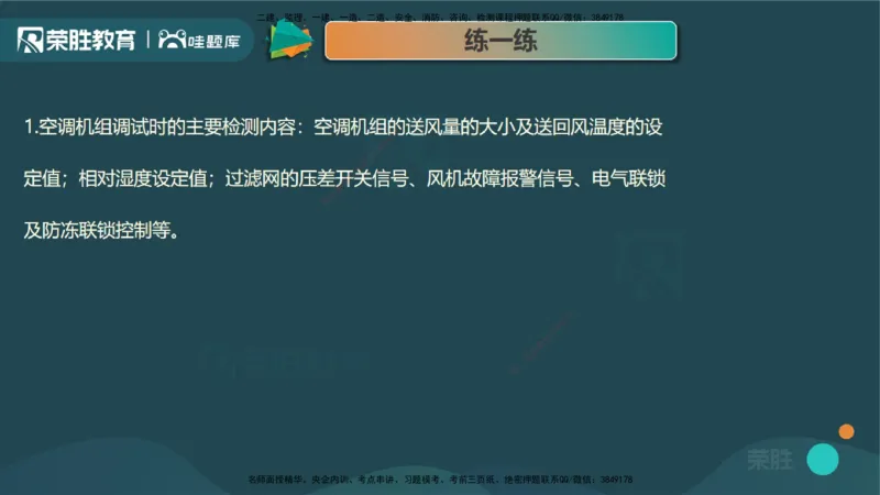 3.4智能化系统工程施工技术1（PPT版）_2026年一级建造师_2026年一建机电_2025年一建机电SVIP_02-基础精讲✿高端面授✿深度强化_12-机电《教材精讲班》王峰RS推荐_讲义