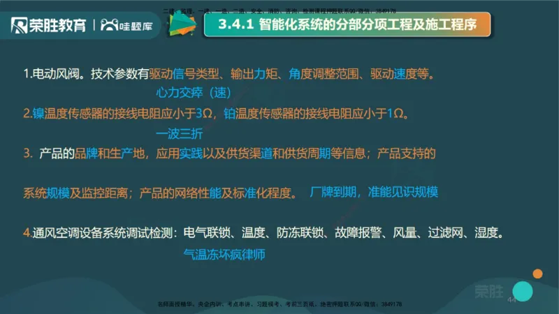 3.4智能化系统工程施工技术1（PPT版）_2026年一级建造师_2026年一建机电_2025年一建机电SVIP_02-基础精讲✿高端面授✿深度强化_12-机电《教材精讲班》王峰RS推荐_讲义