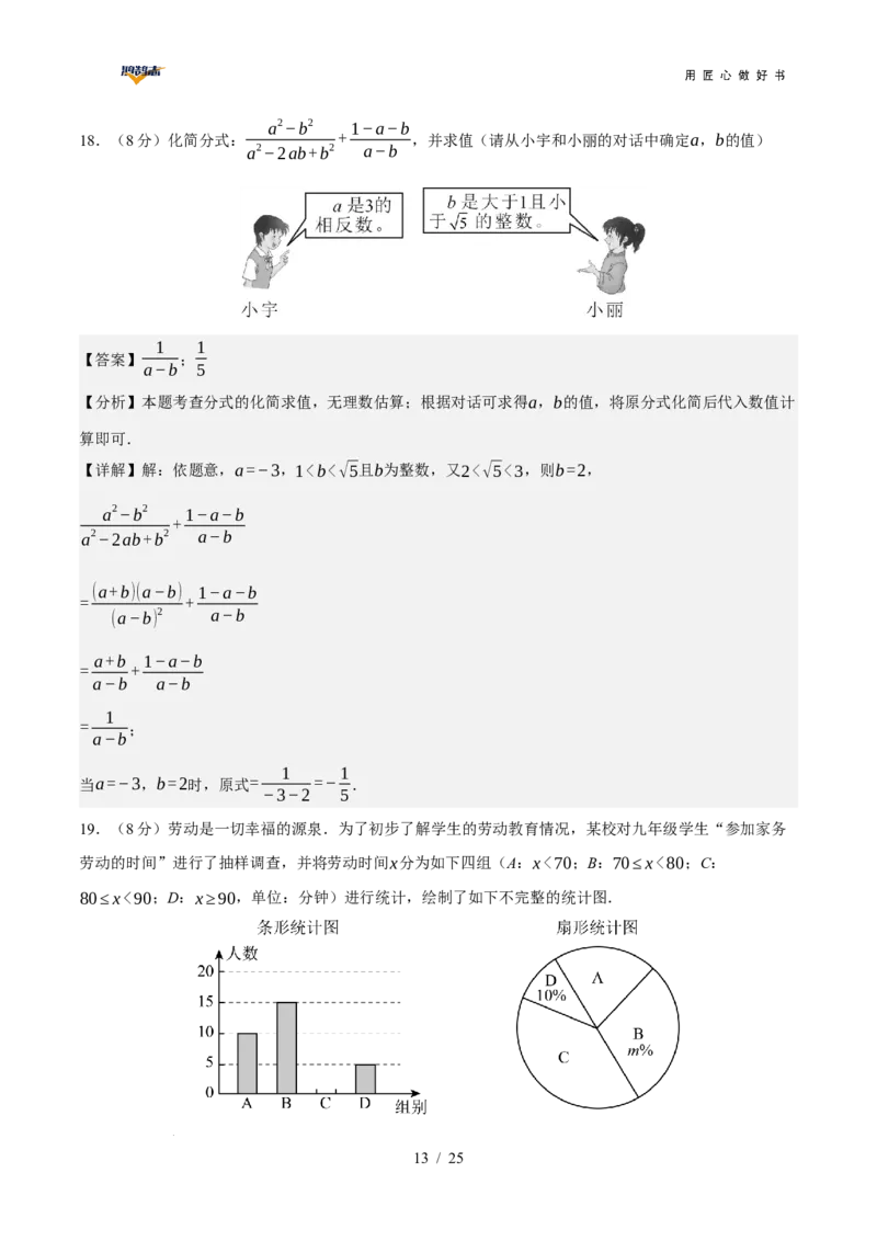 数学（全国通用）（全解全析）_2025年初中《中考第一次模拟》全国各地区模拟卷（8科全）(1)_2025年《中考第一次模拟卷》初中数学_全国通用&radic;