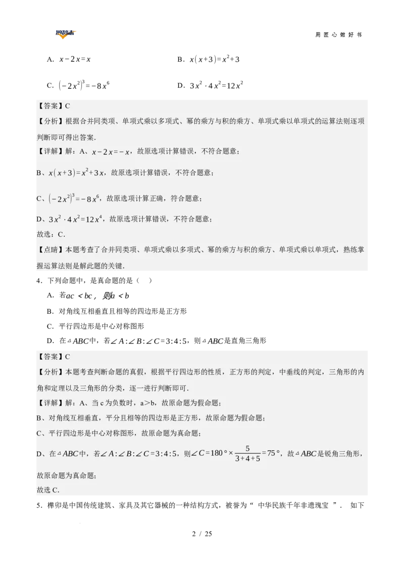 数学（全国通用）（全解全析）_2025年初中《中考第一次模拟》全国各地区模拟卷（8科全）(1)_2025年《中考第一次模拟卷》初中数学_全国通用&radic;