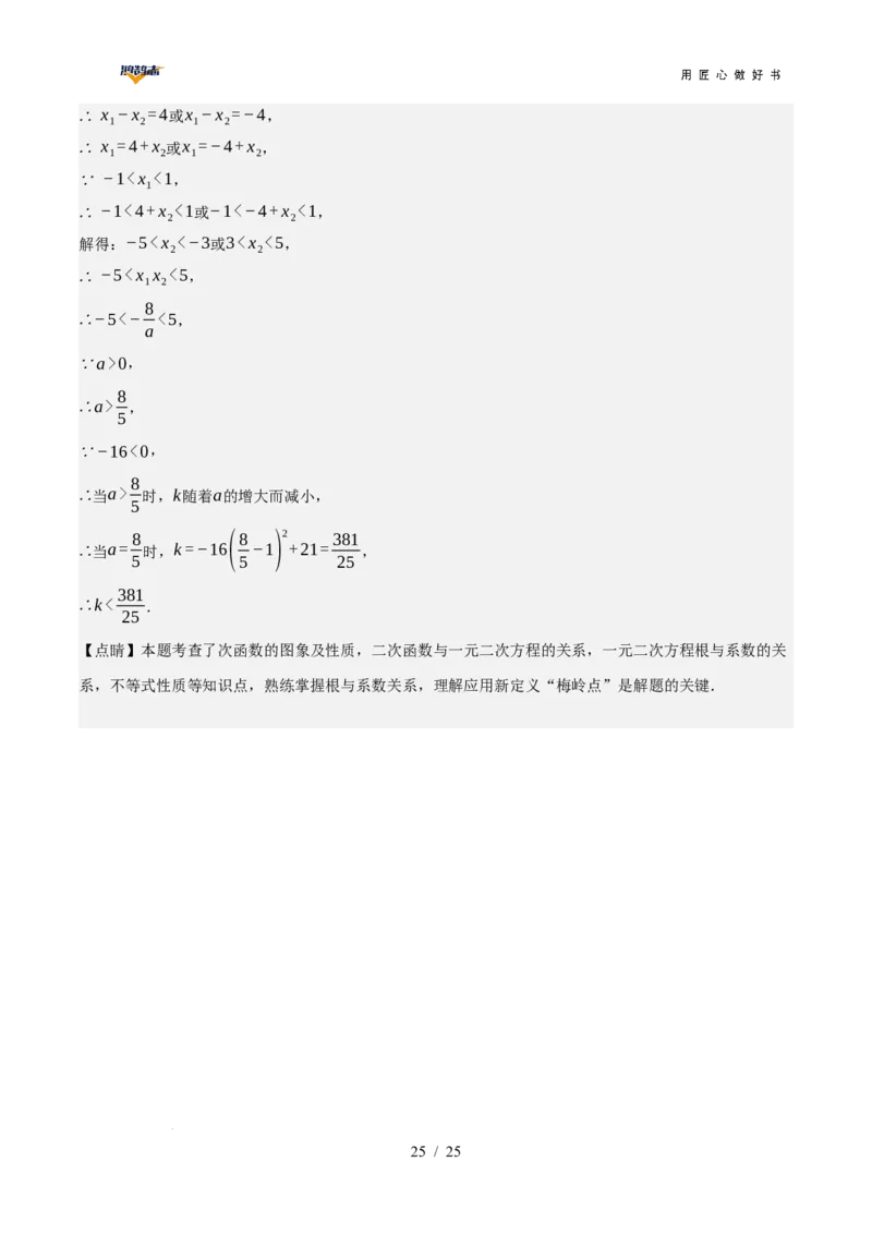 数学（全国通用）（全解全析）_2025年初中《中考第一次模拟》全国各地区模拟卷（8科全）(1)_2025年《中考第一次模拟卷》初中数学_全国通用&radic;