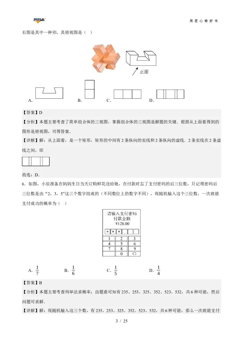 数学（全国通用）（全解全析）_2025年初中《中考第一次模拟》全国各地区模拟卷（8科全）(1)_2025年《中考第一次模拟卷》初中数学_全国通用&radic;