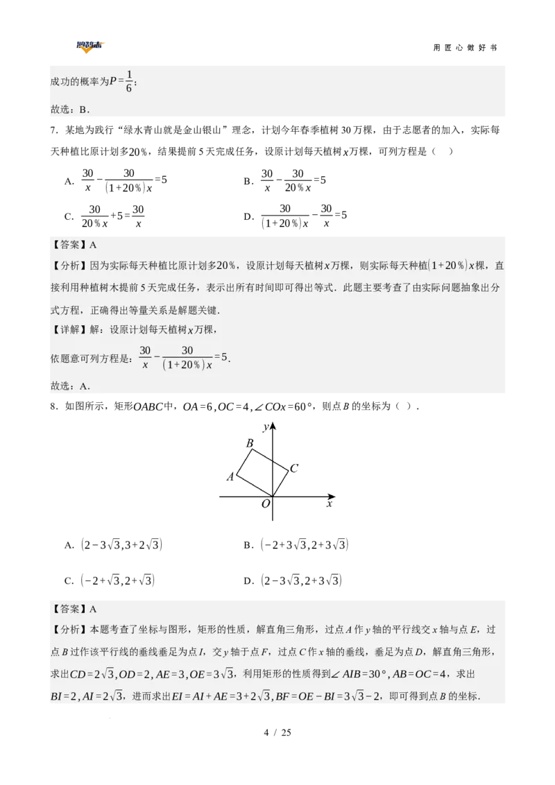 数学（全国通用）（全解全析）_2025年初中《中考第一次模拟》全国各地区模拟卷（8科全）(1)_2025年《中考第一次模拟卷》初中数学_全国通用&radic;