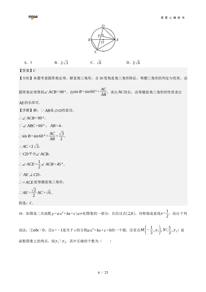 数学（全国通用）（全解全析）_2025年初中《中考第一次模拟》全国各地区模拟卷（8科全）(1)_2025年《中考第一次模拟卷》初中数学_全国通用&radic;