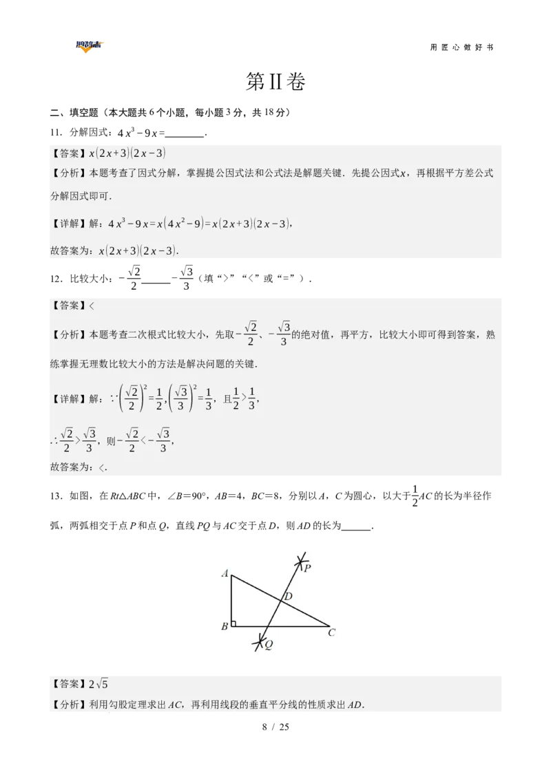 数学（全国通用）（全解全析）_2025年初中《中考第一次模拟》全国各地区模拟卷（8科全）(1)_2025年《中考第一次模拟卷》初中数学_全国通用&radic;