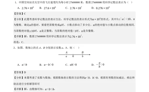 数学（全国通用）（全解全析）_2025年初中《中考第一次模拟》全国各地区模拟卷（8科全）(1)_2025年《中考第一次模拟卷》初中数学_全国通用&radic;
