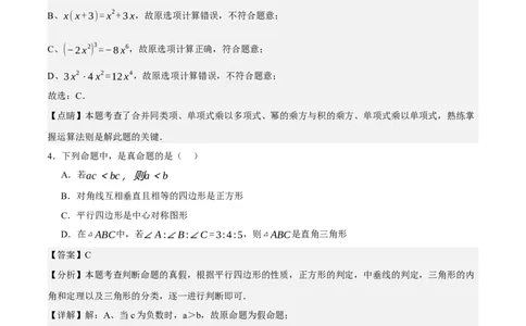 数学（全国通用）（全解全析）_2025年初中《中考第一次模拟》全国各地区模拟卷（8科全）(1)_2025年《中考第一次模拟卷》初中数学_全国通用&radic;