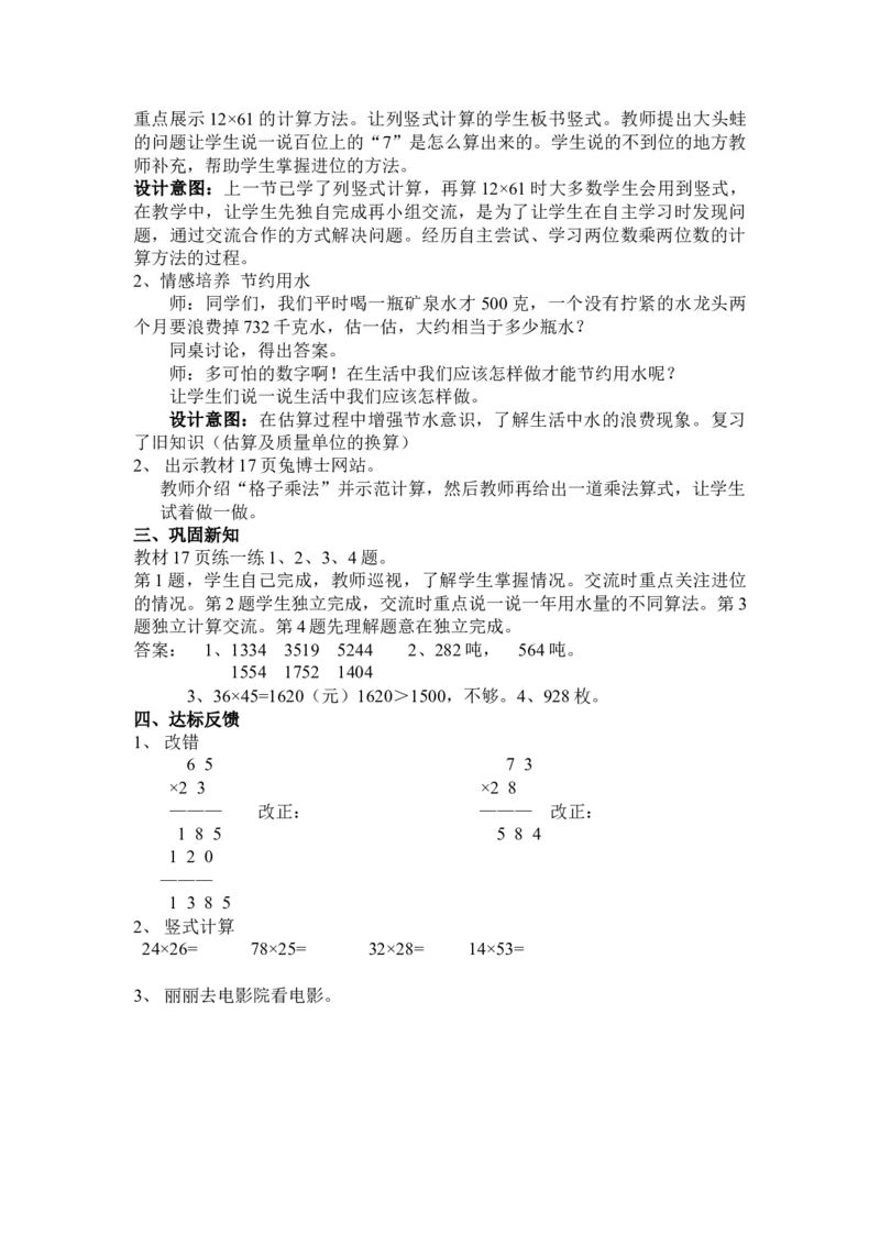 2.2两位数乘两位数（进位）的乘法_三年级上下册资料_3年级下册教学资源包教案+学案_第二单元两位数乘两位数（教案+学案）_教案