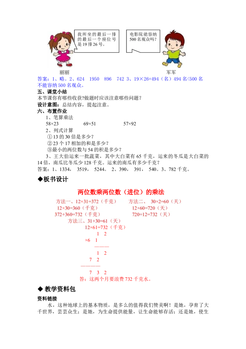 2.2两位数乘两位数（进位）的乘法_三年级上下册资料_3年级下册教学资源包教案+学案_第二单元两位数乘两位数（教案+学案）_教案