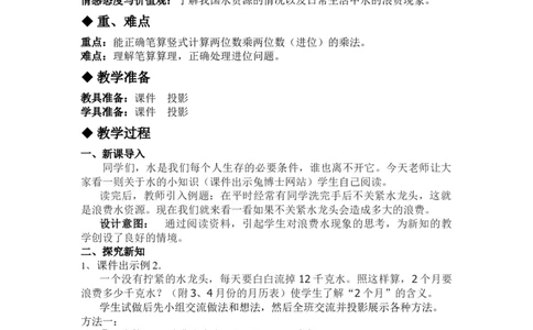 2.2两位数乘两位数（进位）的乘法_三年级上下册资料_3年级下册教学资源包教案+学案_第二单元两位数乘两位数（教案+学案）_教案