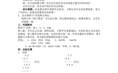 2.2两位数乘两位数（进位）的乘法_三年级上下册资料_3年级下册教学资源包教案+学案_第二单元两位数乘两位数（教案+学案）_教案