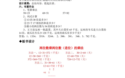 2.2两位数乘两位数（进位）的乘法_三年级上下册资料_3年级下册教学资源包教案+学案_第二单元两位数乘两位数（教案+学案）_教案