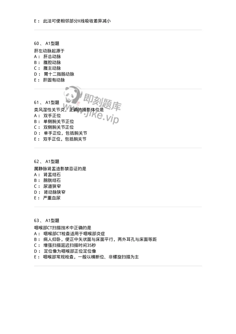 816004006-放射检查技术-194440_军队文职(1)_01.军队文职真题-专业课_（全）版本一（历年真题+章节练习+模拟题）_医学影像技术(军队文职)_章节练习_纯题目