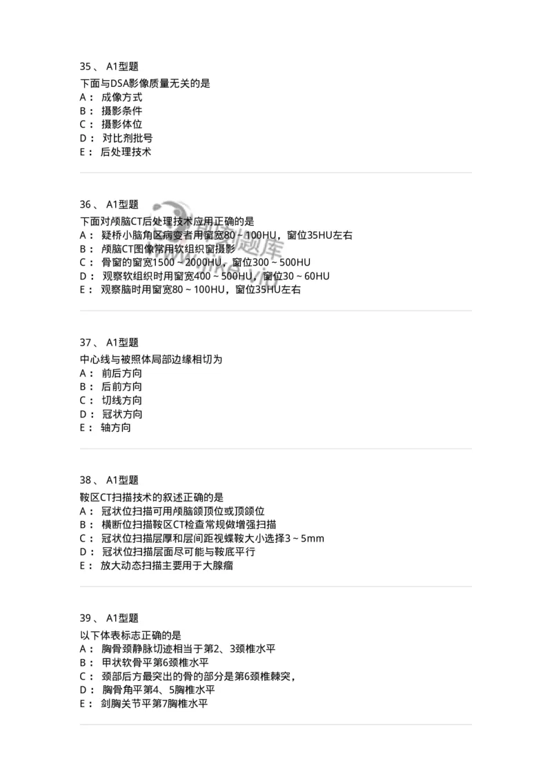 816004006-放射检查技术-194440_军队文职(1)_01.军队文职真题-专业课_（全）版本一（历年真题+章节练习+模拟题）_医学影像技术(军队文职)_章节练习_纯题目
