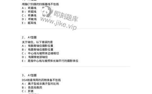 816004006-放射检查技术-194440_军队文职(1)_01.军队文职真题-专业课_（全）版本一（历年真题+章节练习+模拟题）_医学影像技术(军队文职)_章节练习_纯题目
