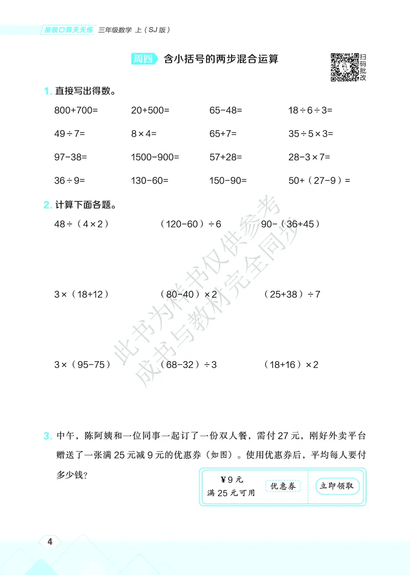 25秋星级口算天天练三年级数学上（SJ版）_🍎星级口算苏教25年上册(1)