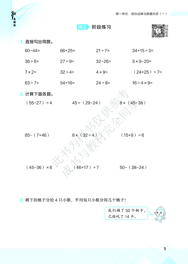 25秋星级口算天天练三年级数学上（SJ版）_🍎星级口算苏教25年上册(1)