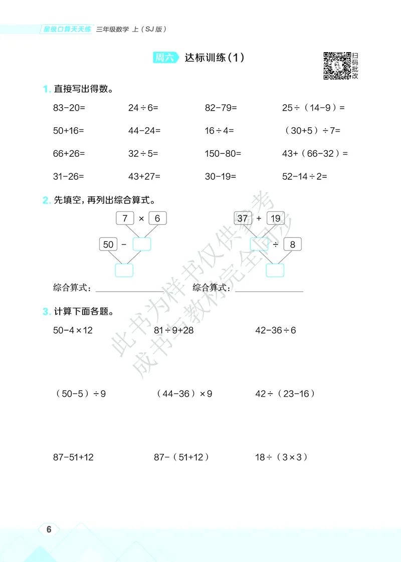 25秋星级口算天天练三年级数学上（SJ版）_🍎星级口算苏教25年上册(1)