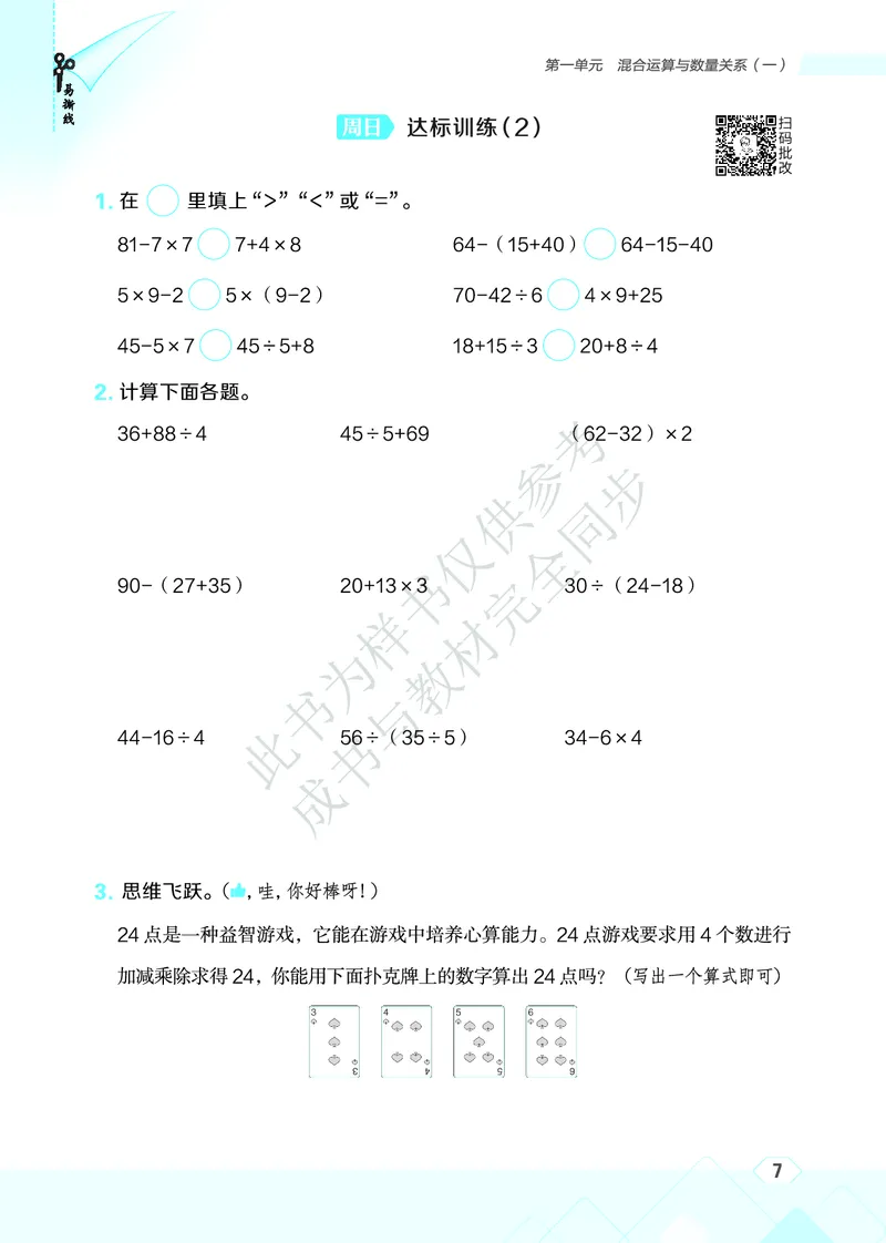 25秋星级口算天天练三年级数学上（SJ版）_🍎星级口算苏教25年上册(1)