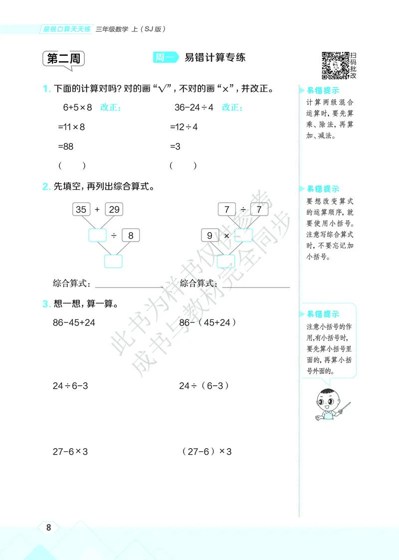 25秋星级口算天天练三年级数学上（SJ版）_🍎星级口算苏教25年上册(1)