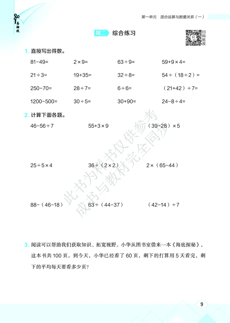 25秋星级口算天天练三年级数学上（SJ版）_🍎星级口算苏教25年上册(1)