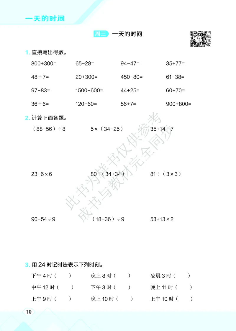 25秋星级口算天天练三年级数学上（SJ版）_🍎星级口算苏教25年上册(1)