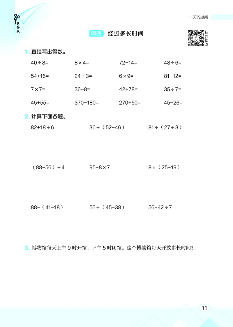 25秋星级口算天天练三年级数学上（SJ版）_🍎星级口算苏教25年上册(1)