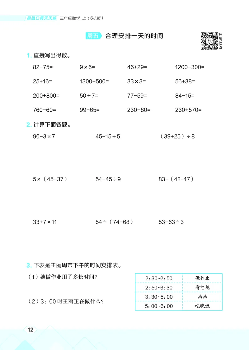 25秋星级口算天天练三年级数学上（SJ版）_🍎星级口算苏教25年上册(1)