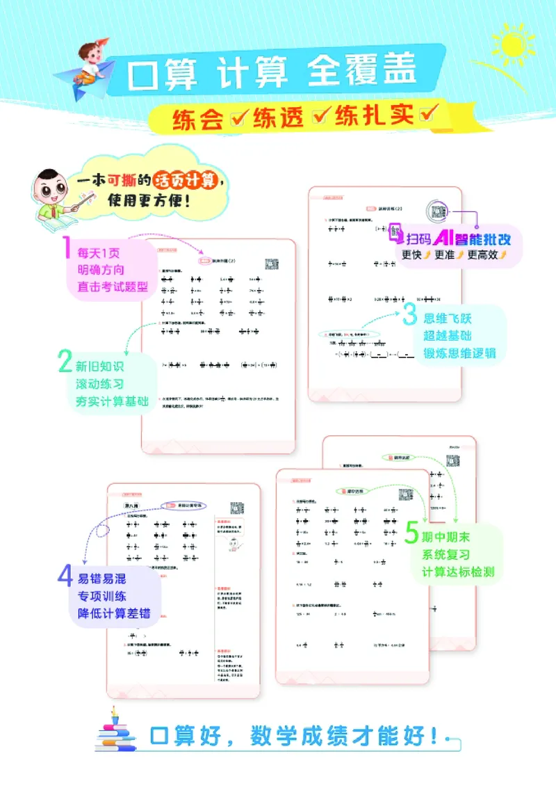 25秋星级口算天天练三年级数学上（SJ版）_🍎星级口算苏教25年上册(1)