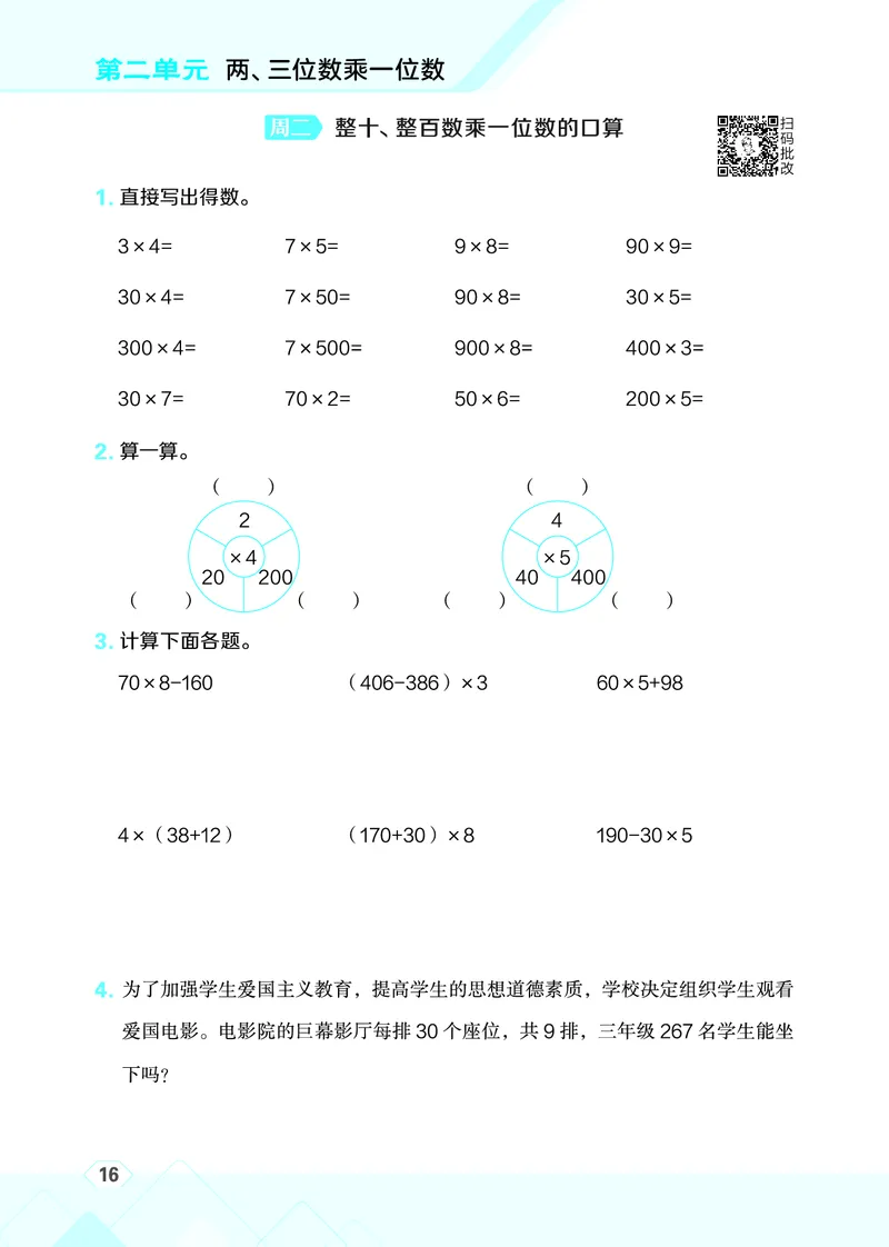 25秋星级口算天天练三年级数学上（SJ版）_🍎星级口算苏教25年上册(1)