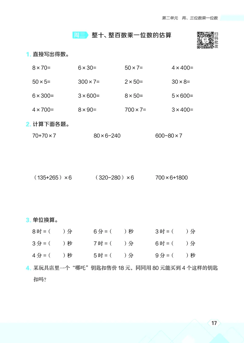 25秋星级口算天天练三年级数学上（SJ版）_🍎星级口算苏教25年上册(1)