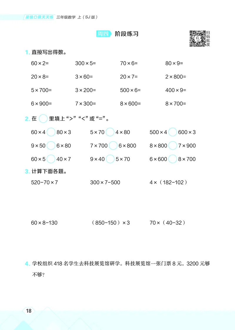 25秋星级口算天天练三年级数学上（SJ版）_🍎星级口算苏教25年上册(1)