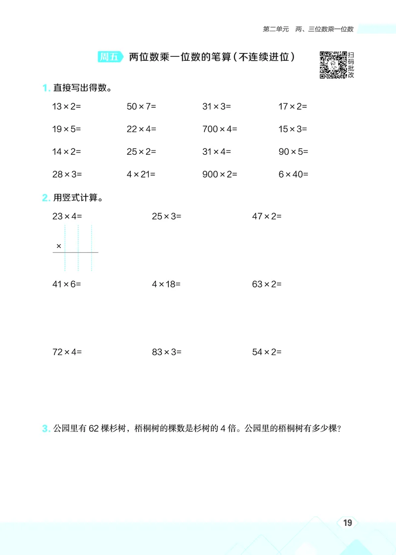 25秋星级口算天天练三年级数学上（SJ版）_🍎星级口算苏教25年上册(1)