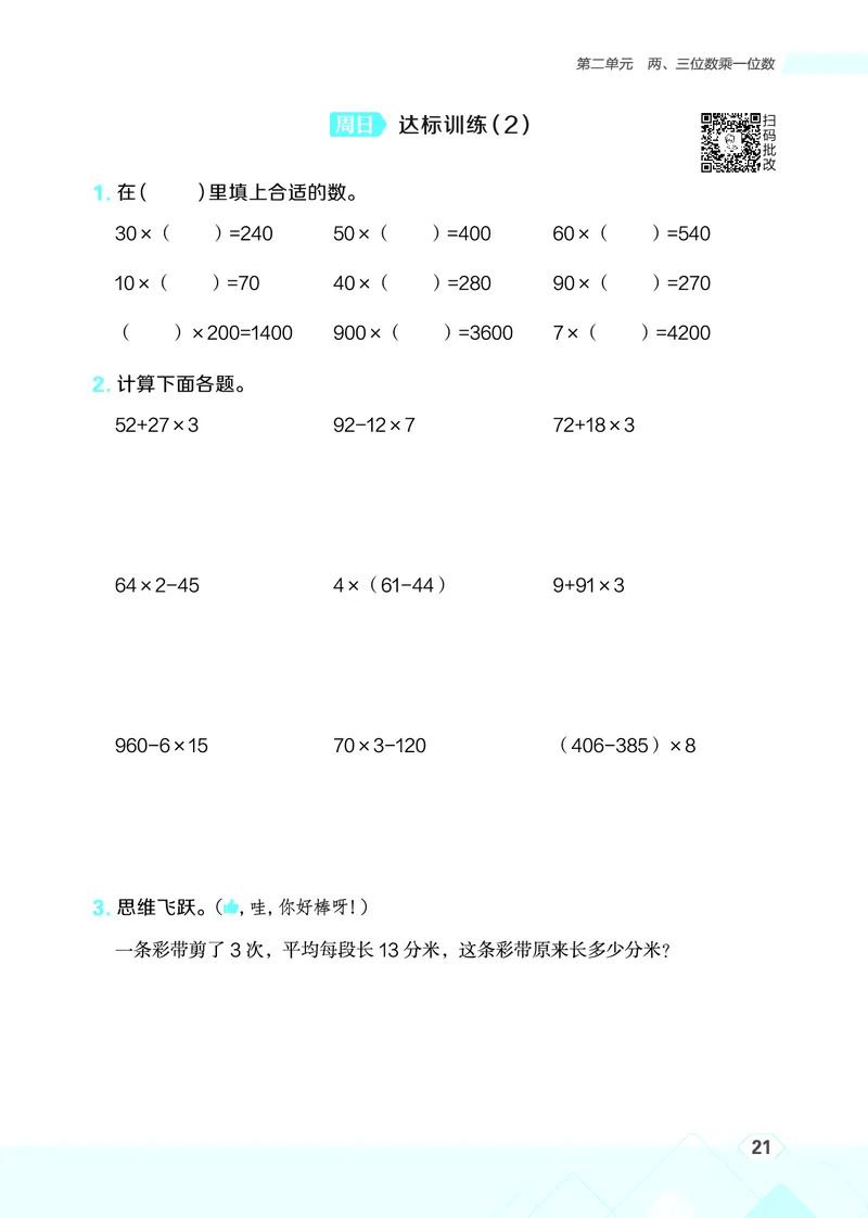 25秋星级口算天天练三年级数学上（SJ版）_🍎星级口算苏教25年上册(1)