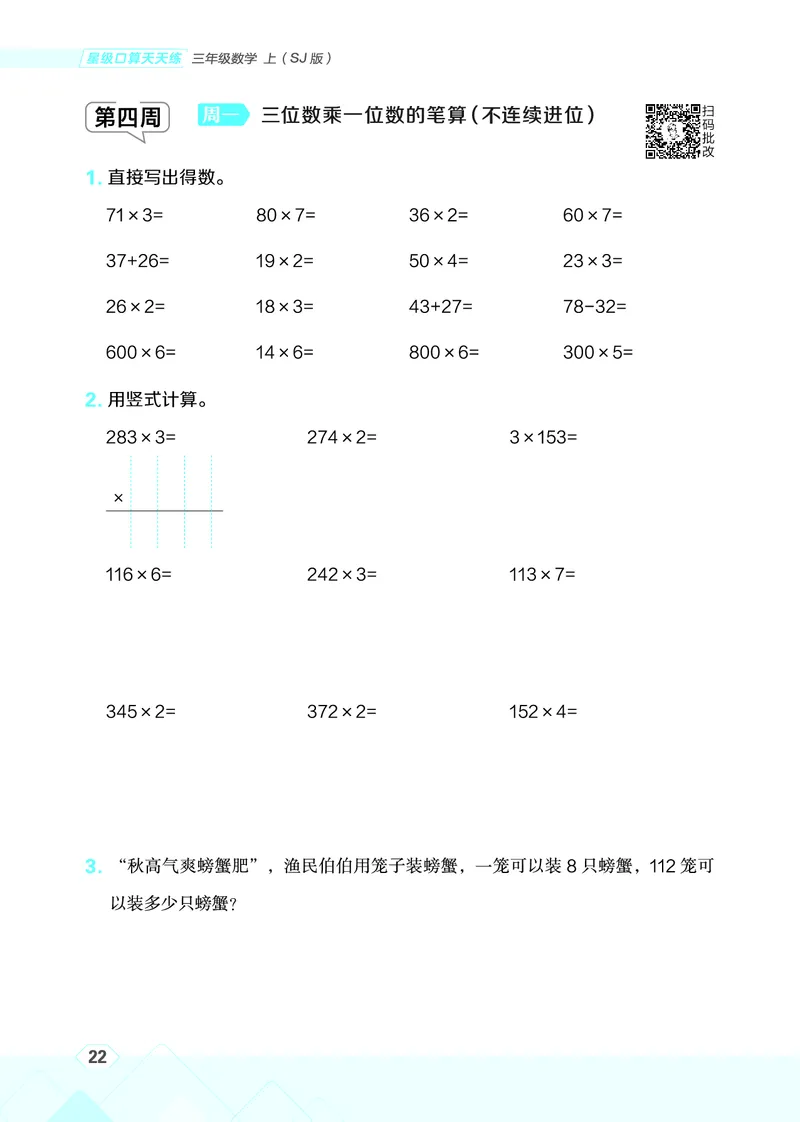 25秋星级口算天天练三年级数学上（SJ版）_🍎星级口算苏教25年上册(1)