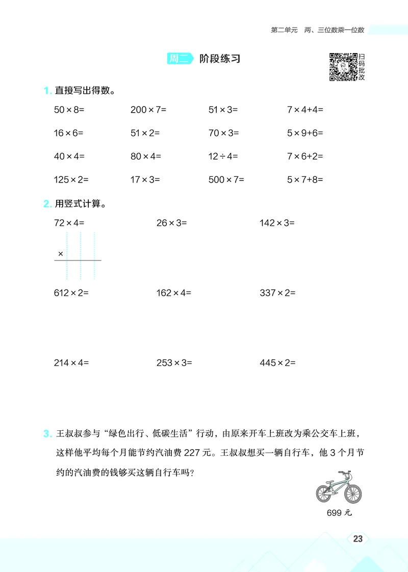 25秋星级口算天天练三年级数学上（SJ版）_🍎星级口算苏教25年上册(1)