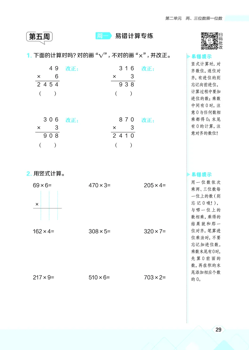 25秋星级口算天天练三年级数学上（SJ版）_🍎星级口算苏教25年上册(1)
