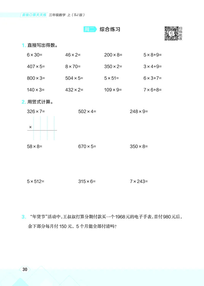 25秋星级口算天天练三年级数学上（SJ版）_🍎星级口算苏教25年上册(1)