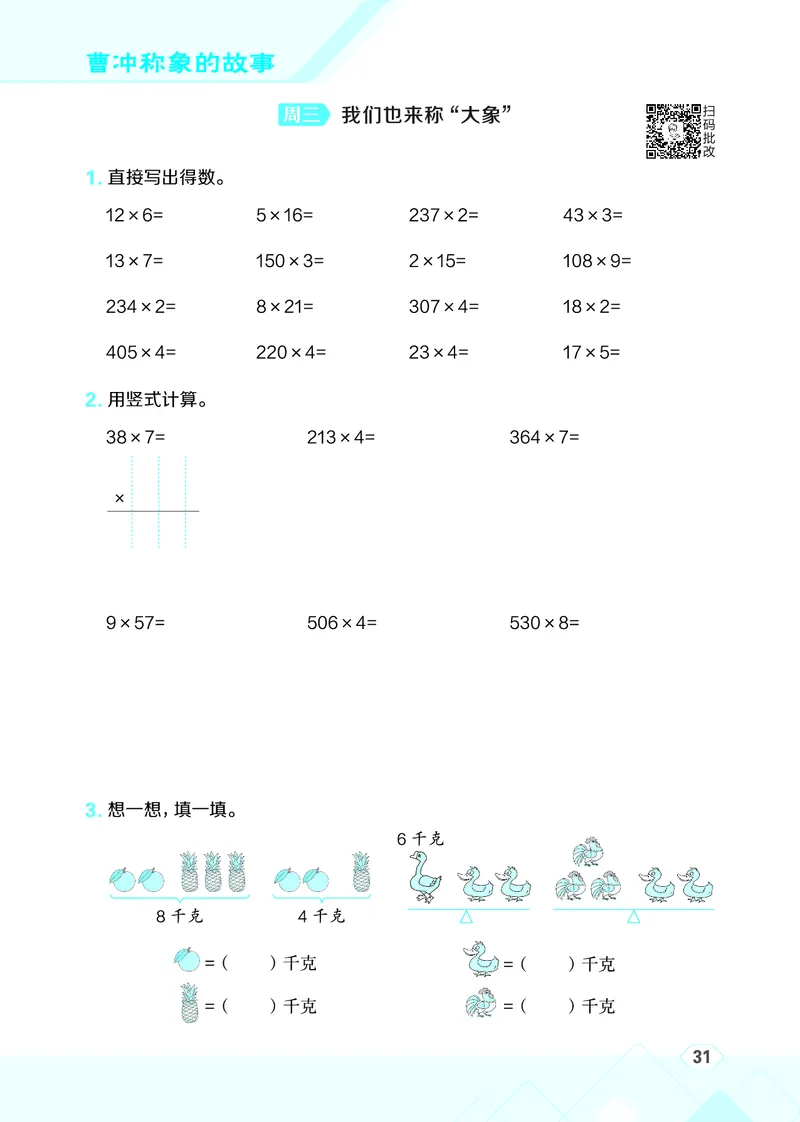 25秋星级口算天天练三年级数学上（SJ版）_🍎星级口算苏教25年上册(1)