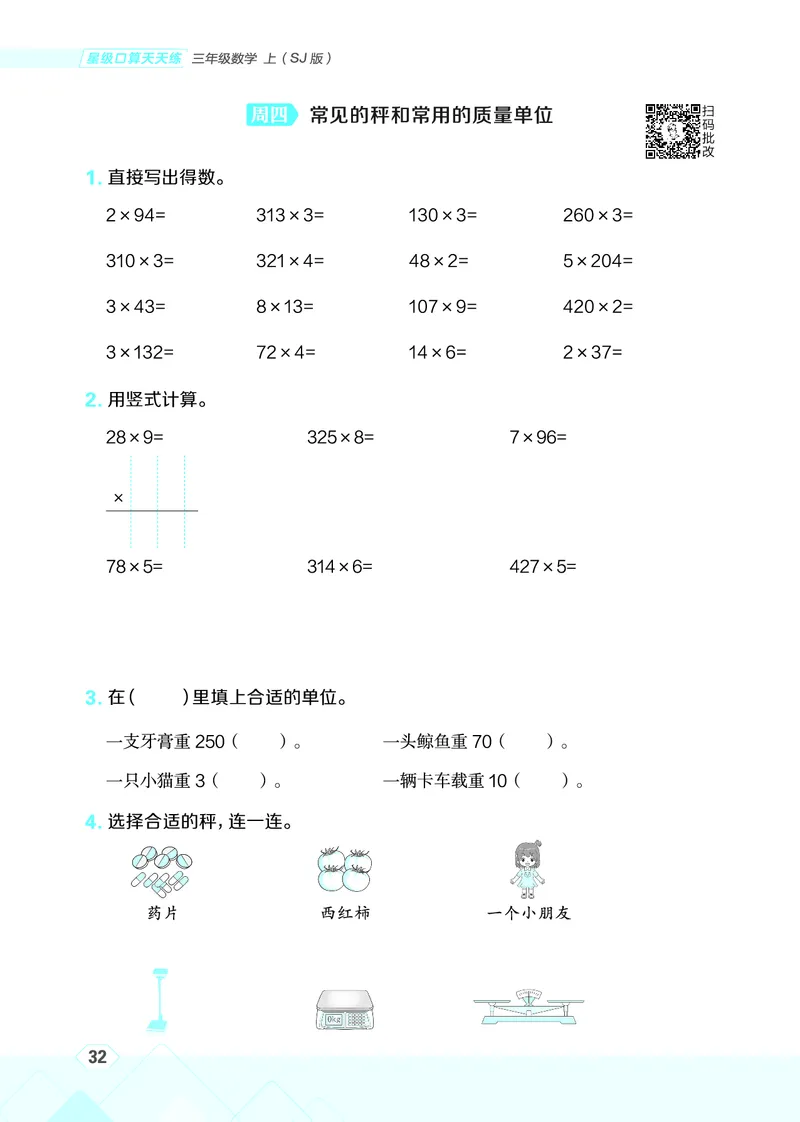 25秋星级口算天天练三年级数学上（SJ版）_🍎星级口算苏教25年上册(1)