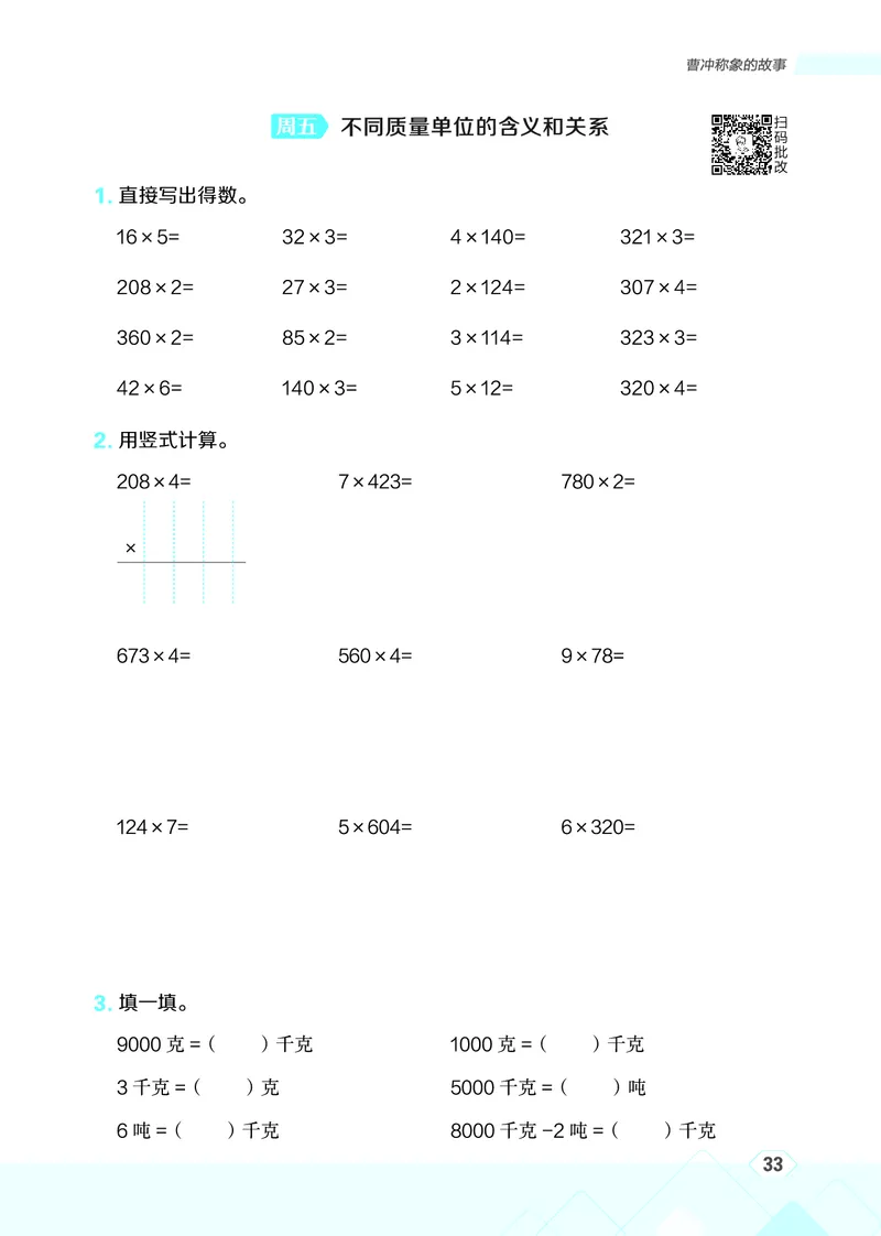 25秋星级口算天天练三年级数学上（SJ版）_🍎星级口算苏教25年上册(1)