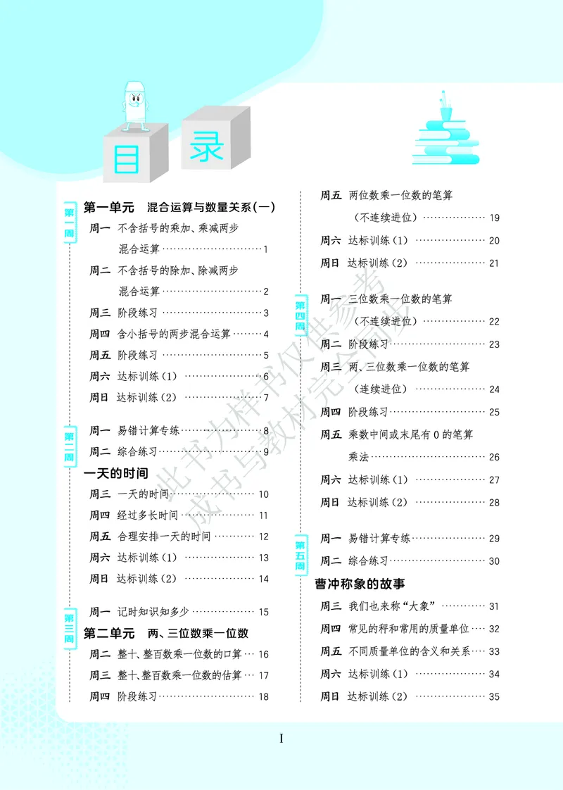 25秋星级口算天天练三年级数学上（SJ版）_🍎星级口算苏教25年上册(1)