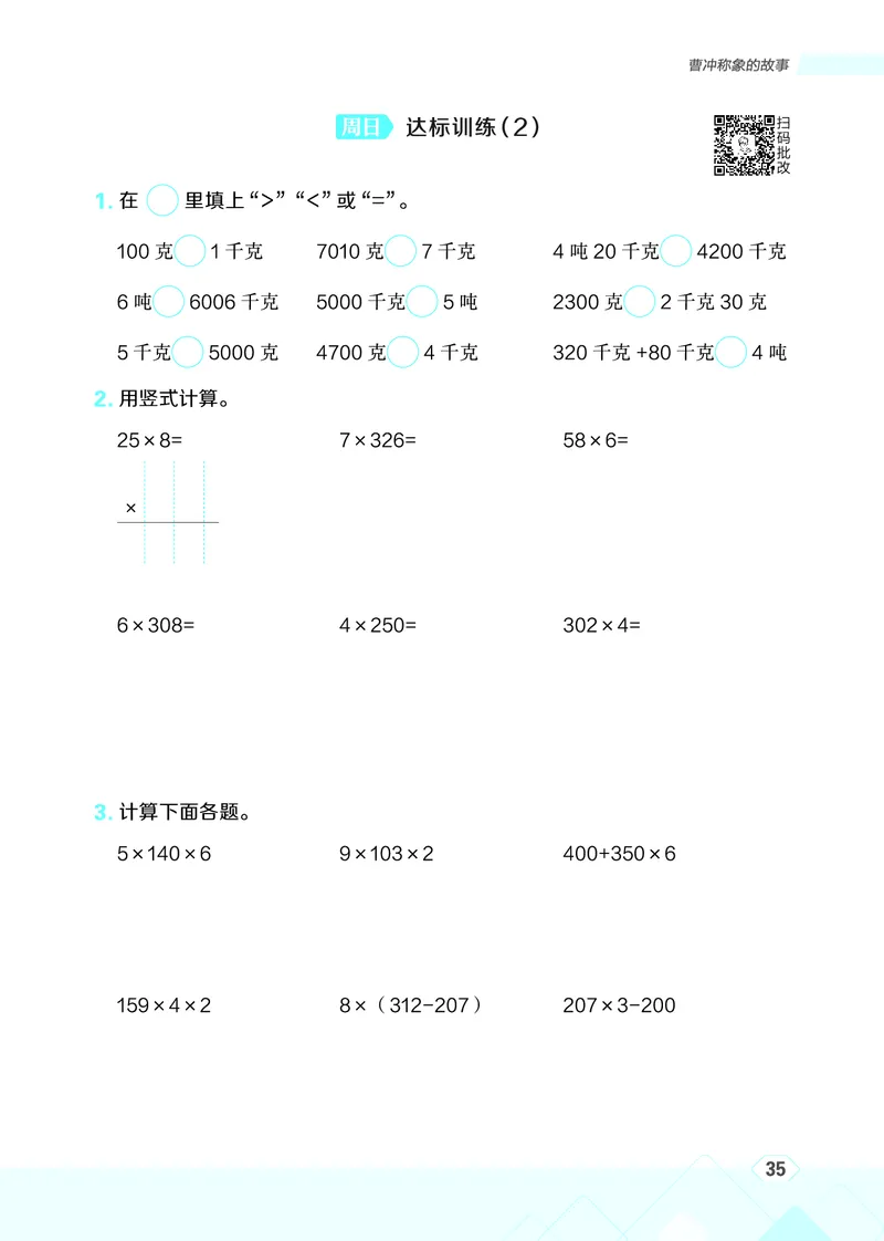 25秋星级口算天天练三年级数学上（SJ版）_🍎星级口算苏教25年上册(1)