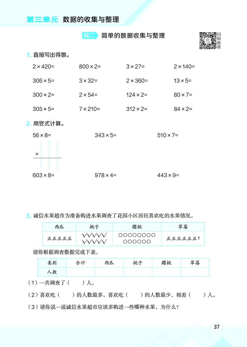 25秋星级口算天天练三年级数学上（SJ版）_🍎星级口算苏教25年上册(1)