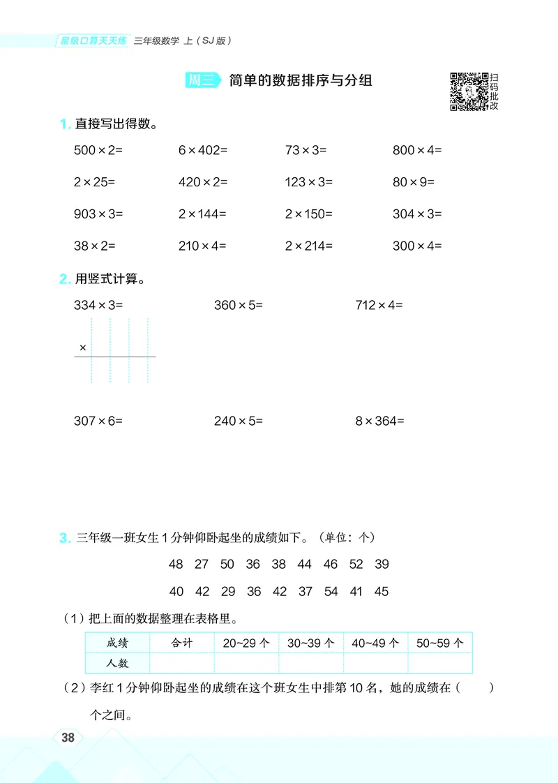 25秋星级口算天天练三年级数学上（SJ版）_🍎星级口算苏教25年上册(1)